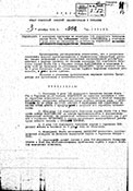 Приказ Штабу СВАГ № 054 от 03.12.45 г. о наложении дисциплинарных взысканий.