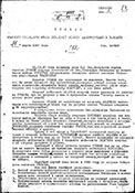 Приказ военного коменданта Штаба СВАГ № 032 от 31.03.47 г.
