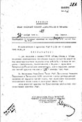 Приказ № 064 от 20.11.49 г.