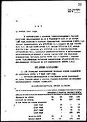 Акт передачи 133 обо в состав ГСОВГ-1.