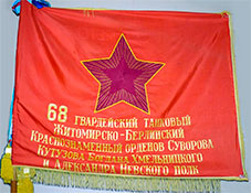 Знамя 68 гв. тп.