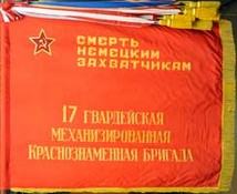 Знамя 17 гв. мехбригады.
