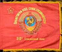 Знамя 210 сп.