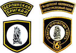 Нарукавные шевроны бригады и полка.