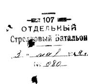 Шапка директивного указания № 6/05150 от 30.11.48 г.