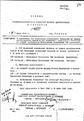 Приказ № 0230 от 10.07.47 г. ГАРФ, ф. 7317, оп. 7, д. 48, л. 70.