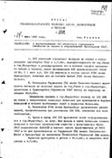 Приказ № 0212 от 14.06.48 г.