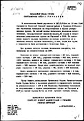 Докладная записка Г. С. Лукьянченко о некомплекте в принятых 107 и 125 осбот.