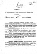 Приказ врид коменданта Штаба СВАГ № 015 от 13.09.46 г. о мерах по устранению недочетов во внутреннем распорядке и учебе батареи 45-мм пушек и пожарной команды.