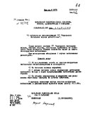 Донесение начальника Политического отдела Штаба СВАГ К. В. Овчинникова начальнику Политического управления СВАГ И. М. Андрееву о заболевании военнослужащих 137 обо дизентерией. 14.02.48 г.