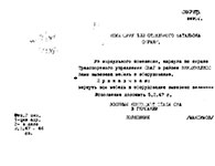 Служебная переписка командира 133 обо с комендантом Штаба СВАГ по поводу мебели из караула Венденшлосс.