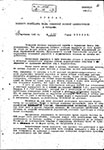 Приказ военного коменданта Штаба СВАГ № 055 от 18.08.47 г.