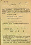 >Акт проверки выполнения бригадой приказов НКО СССР № 043 от 07.03.1945 г. и 1 УФ № 4 от 31.03.1945 г.