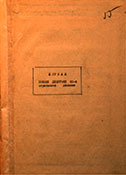 Журнал боевых действий 82 стрелковой дивизии в районе реки Халхин-Гол.