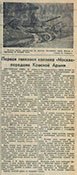 Материал из «Красной звезды» 24.01.43.