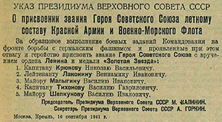 Сообщение в газете «Красная Звезда» от 17.09.1941 г.