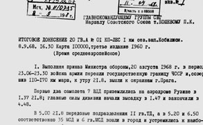 Итоговое донесение 20 гв. ОА.