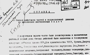 Справка штаба 20 гв. ОА.