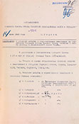 Постановление ВС ГСОВГ № 0102 от 14.06.45 г.