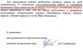 Концовка официального ответа.