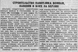 Заметка о строительстве памятника в газете «Красная звезда» от 27.10.45 г.