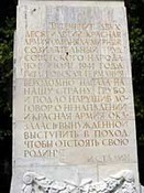 Изречение И. В. Сталина на одном из саркофагов.