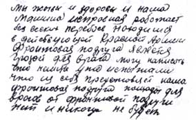 Отрывок из письма К. И. Байды 11.07.1943 г.