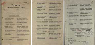 Приказ № 0130 о награждении жуковской обслуги.