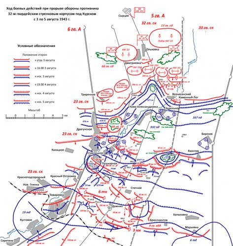 Ход БД по прорыву обороны пр-ка 32 гв. ск 3-5.8.43 г.