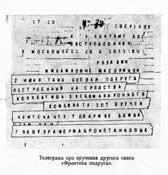 Телеграмма о вручении танка Байде.