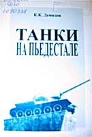 Количество неверной информации на приведенных страницах этой книги просто зашкаливает.