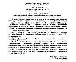 Постановление администрации Саратова № 637 от 18.11.1998 г.