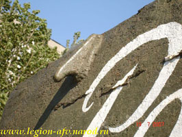 Следы крепления букв на правой стороне башни.