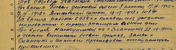 Выписка из наградного листа Стовбура И. И.