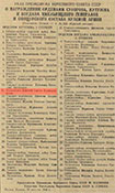 Указ ПВС СССР о награждении С. К. Доропея орденом Кутузова II степени.