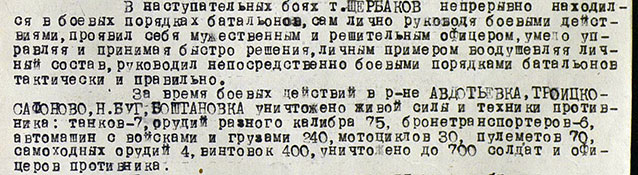 Наградной лист на представление Щербакова Н. Е. к ордену Суворова II ст.