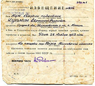 Извещение о гибели Е. С. Кузьмина.