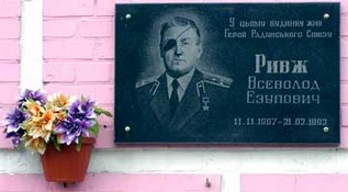 Мемориальная доска в Бердичеве.