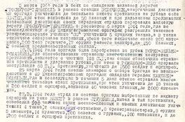 Представление к ордену Красного Знамени.