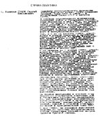 Справка-объективка.