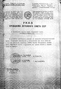 Указ ПВС СССР о присвоении звания ГСС.