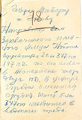 Донесение НШ 60 осбр Ф. Ф. Бочкова.