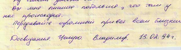 Отрывок из письма Володи.
